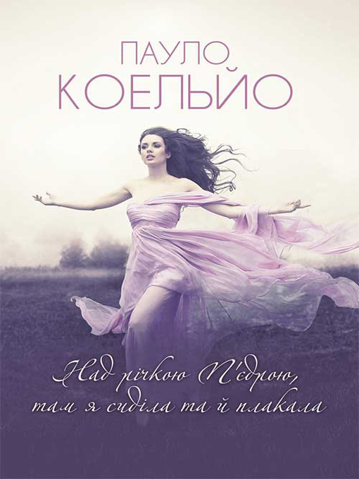 Cover image for Над річкою П'єдрою, там я сиділа та й плакала